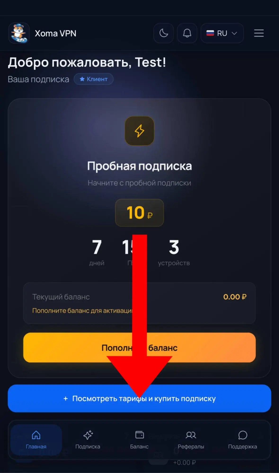 Активация подписки