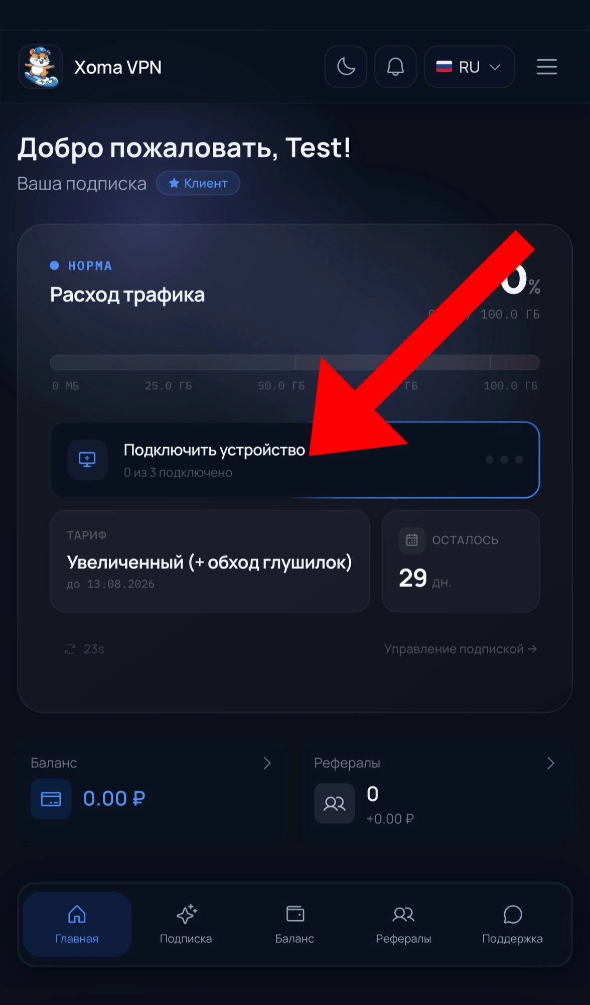 Настройки подписки