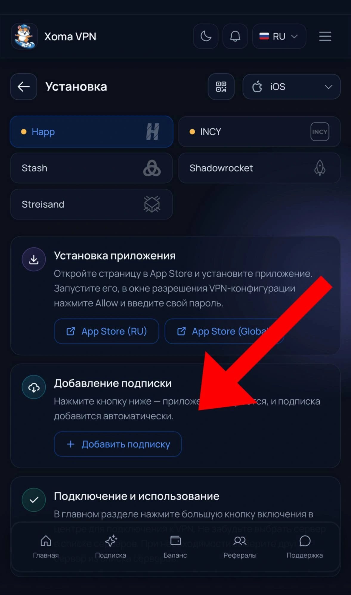 Добавление подписки